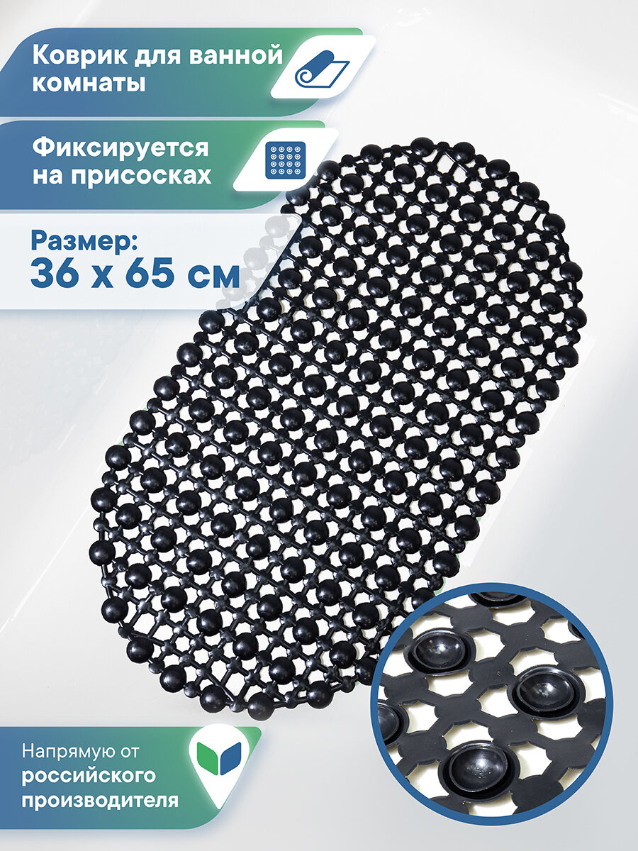 Коврик противоскользящий на присосках 
