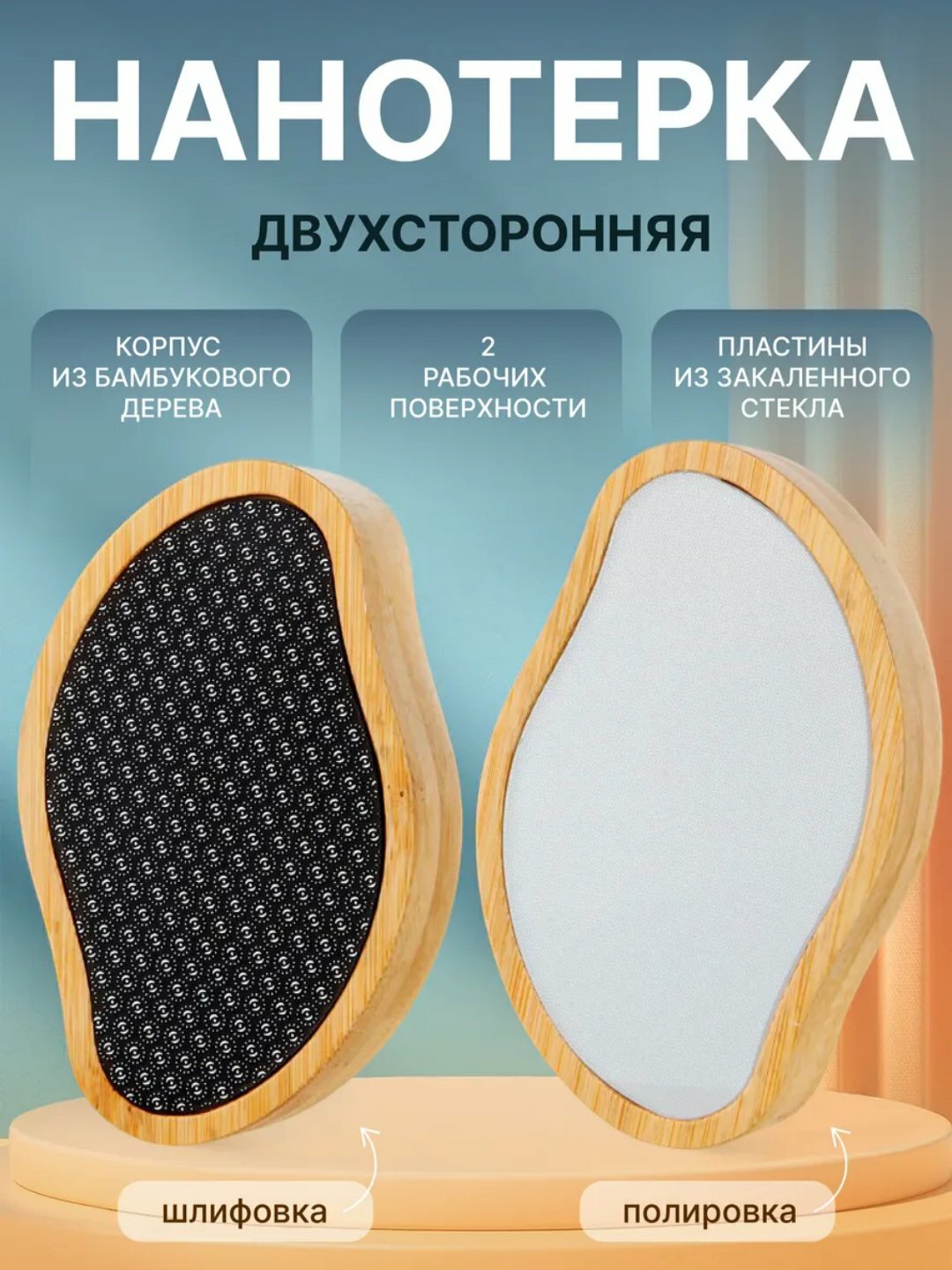 Нанотёрка для педикюра 2в1, двусторонняя, чёрная/белая, бамбук, стекло, 2 шт.