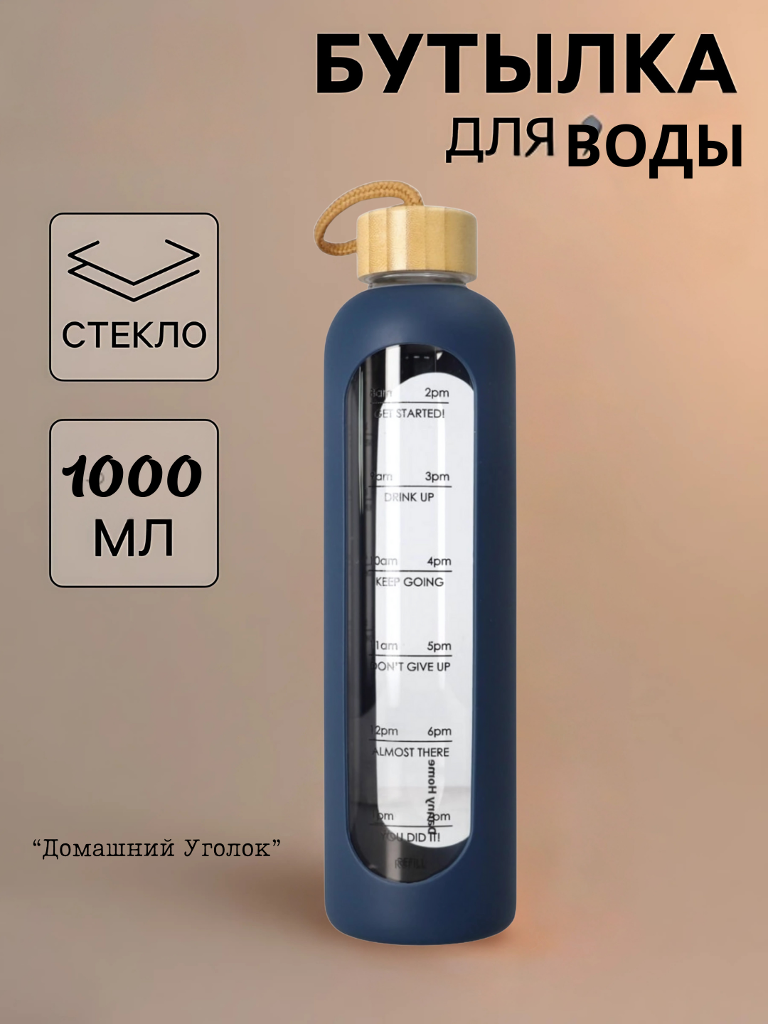 Стеклянная бутылка для воды Danny Home 1000 мл с силиконовым чехлом и деревянной крышкой