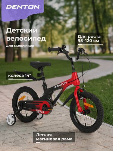 Изображение товара Велосипед для мальчиков Denton Lighty 14"
