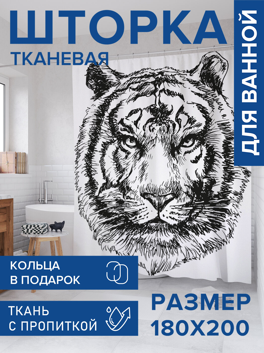 Штора в ванную тканевая с водоотталкивающей пропиткой / занавеска в душевую с рисунком 