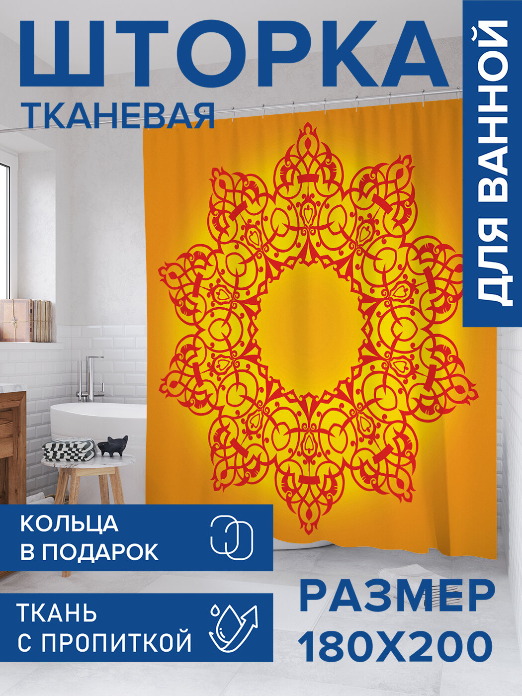 Штора в ванную тканевая с водоотталкивающей пропиткой / занавеска в душевую с рисунком 