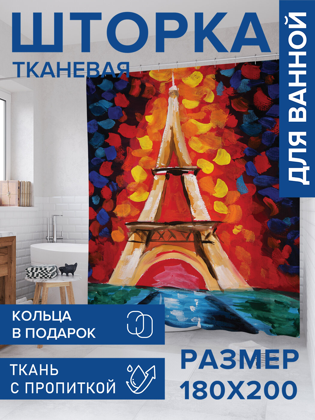 Штора в ванную тканевая с водоотталкивающей пропиткой / занавеска в душевую с рисунком 