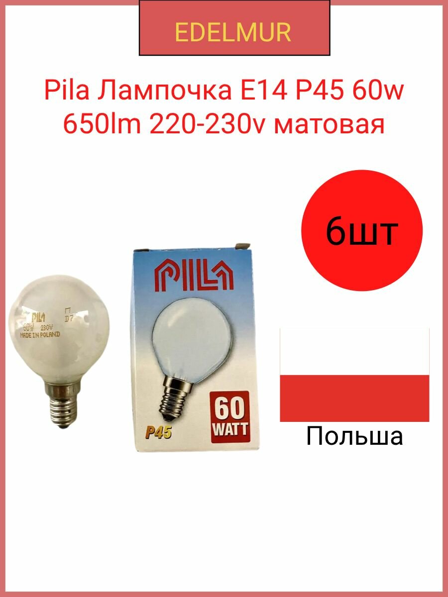 Pila Лампочка E14 P45 60w 650lm 220-230v матовая (6 штук в упаковке)