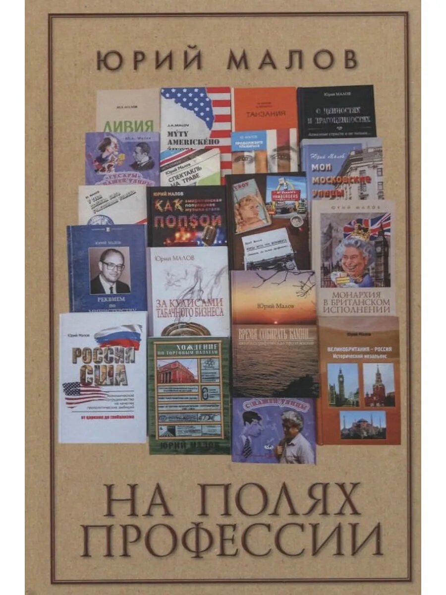 На полях профессии