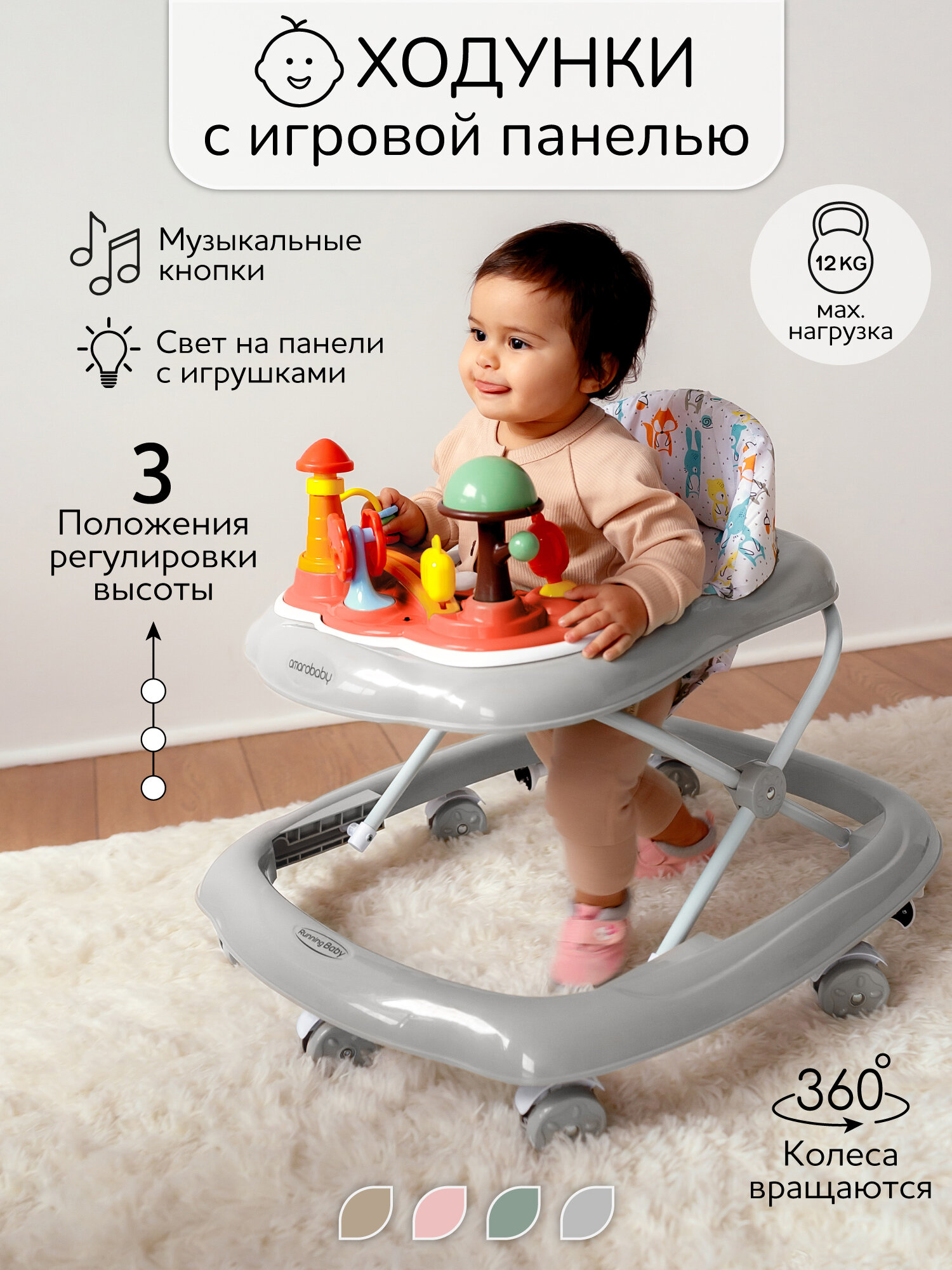 Ходунки детские с электронной игровой панелью Amarobaby, Running Baby, серый