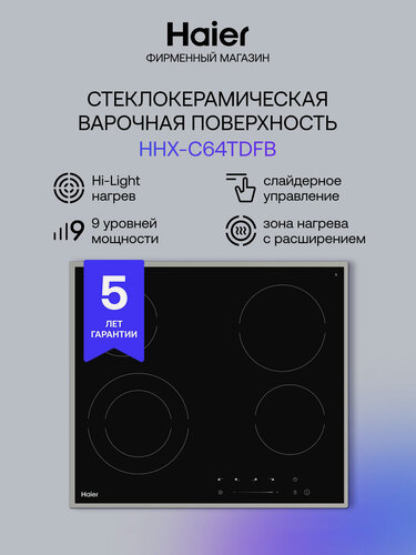 Изображение товара Электрическая варочная панель Haier HHX-C64TDFB, встраиваемая, черный