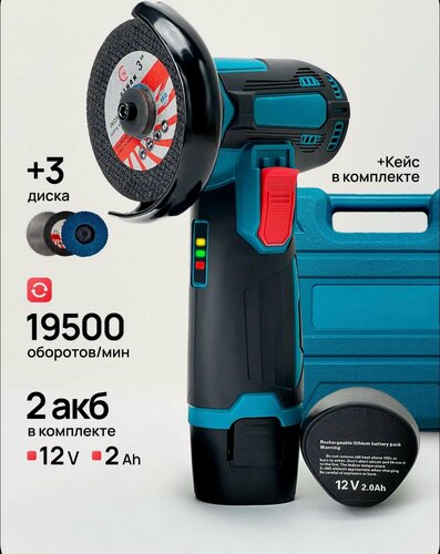 Изображение товара Аккумуляторная болгарка /мини ушм / Угловая шлифовальная машина 12 w