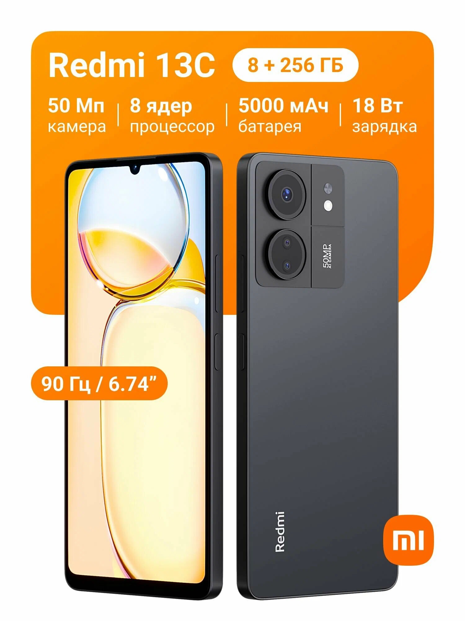 Смартфон Xiaomi Redmi 13C Global, экран 6.74", 3 камеры, 2 SIM, 8ГБ, 256ГБ, Midnight Black