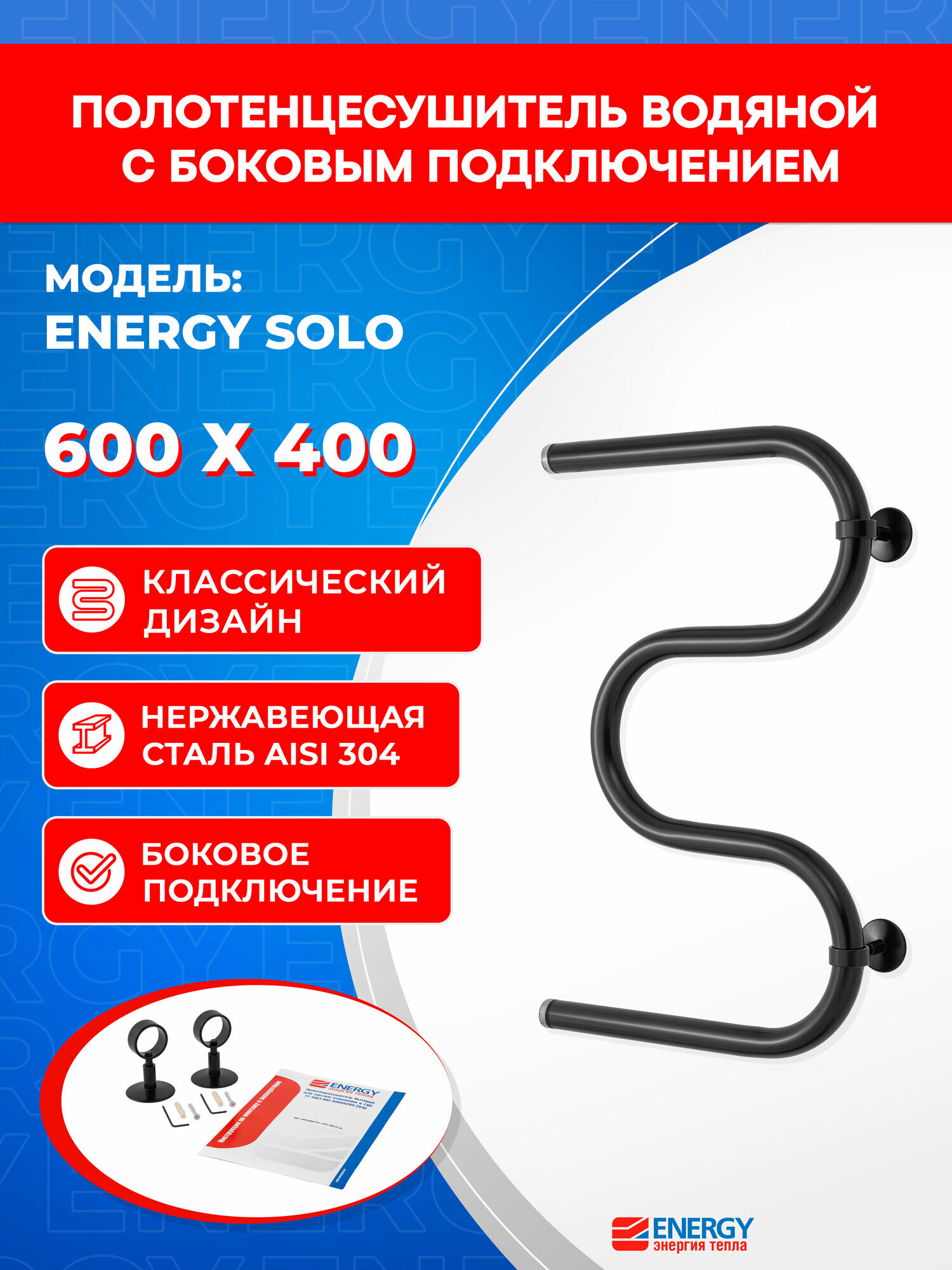 Полотенцесушитель водяной Energy Solo 600x400 черный М-образный с боковым подключением 1 дюйм