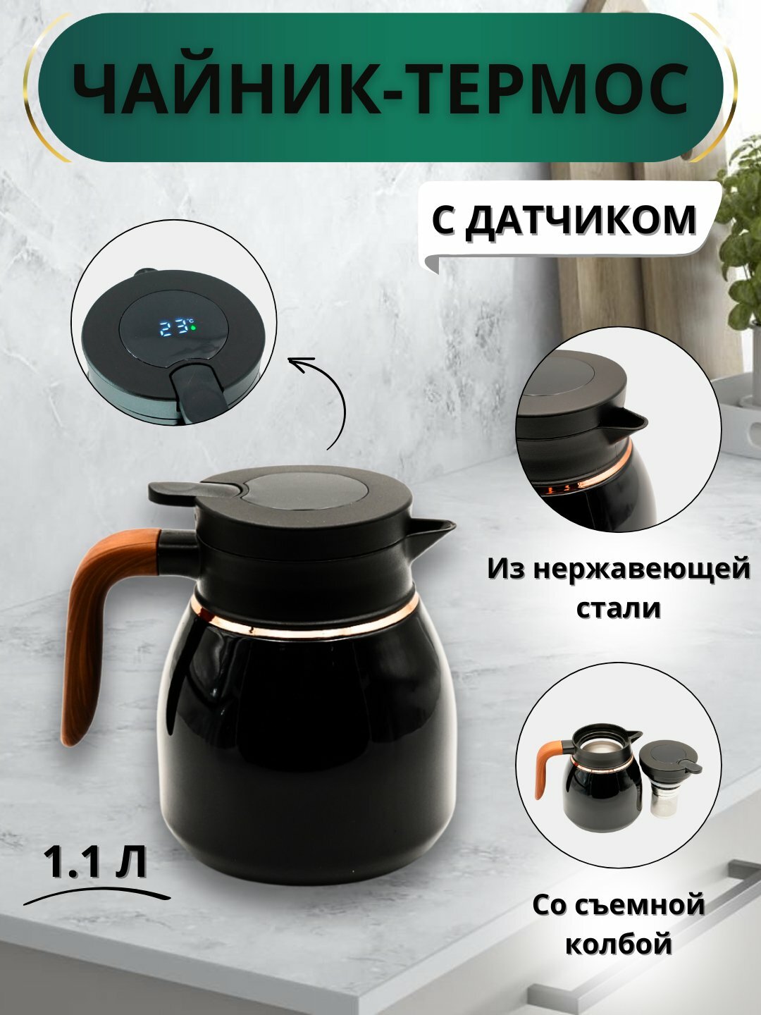 Чайник-термос с датчиком, из нержавеющей 316, дизайн, подходит для работы, отдыха и спорта 1,1 л чорный