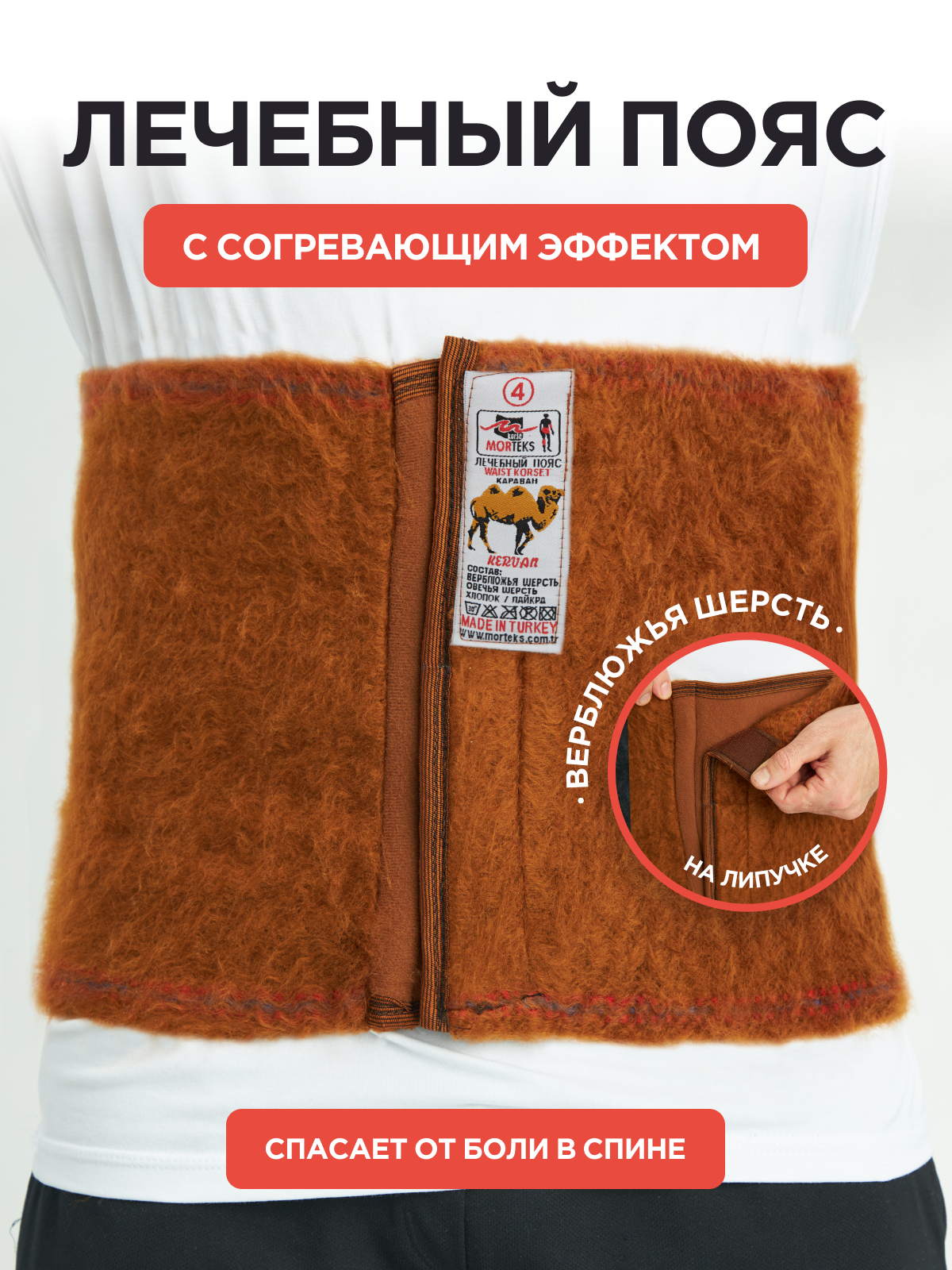 MEDKING Согревающий лечебный пояс из верблюжьей шерсти на липучке от боли в спине / караван / Размер (7) - XL