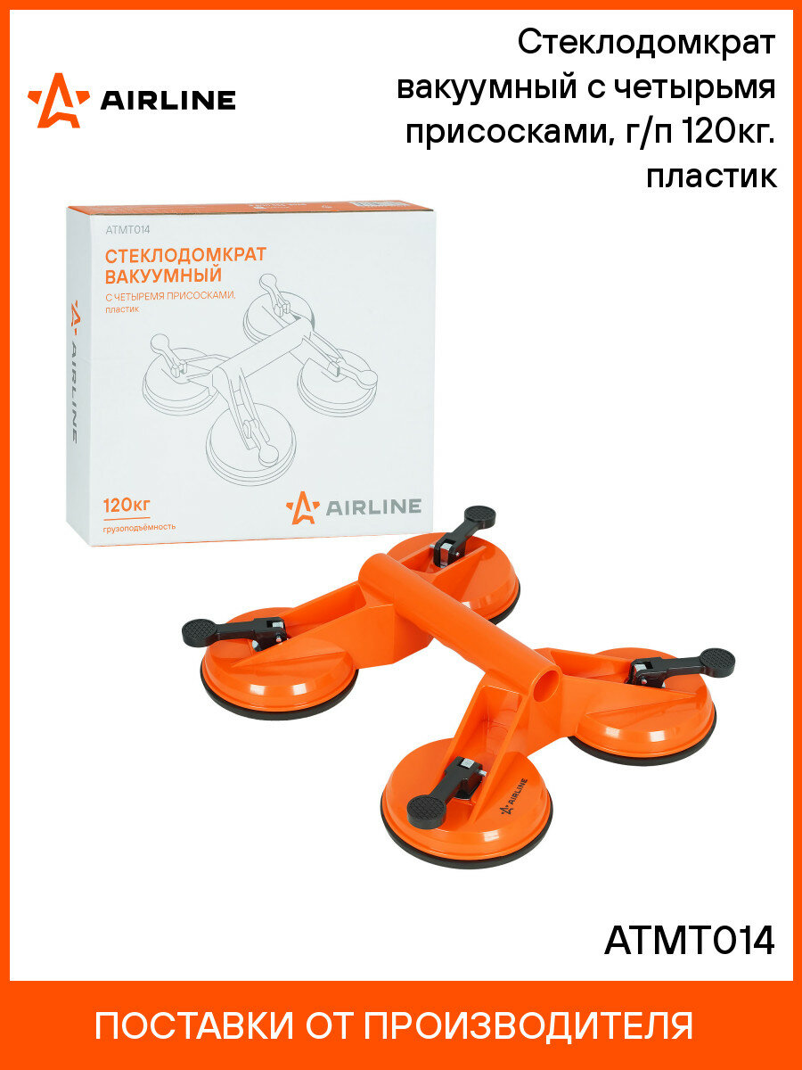 Стеклодомкрат вакуумный с четырьмя присосками г/п 120кг. пластик ATMT014 AIRLINE