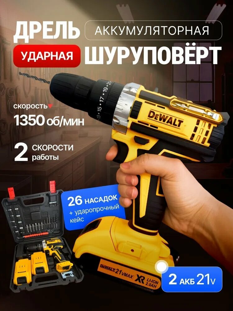 Дрель шуруповерт аккумуляторный Девольт 2 АКБ 21V 2 насадки и кейс в наборе