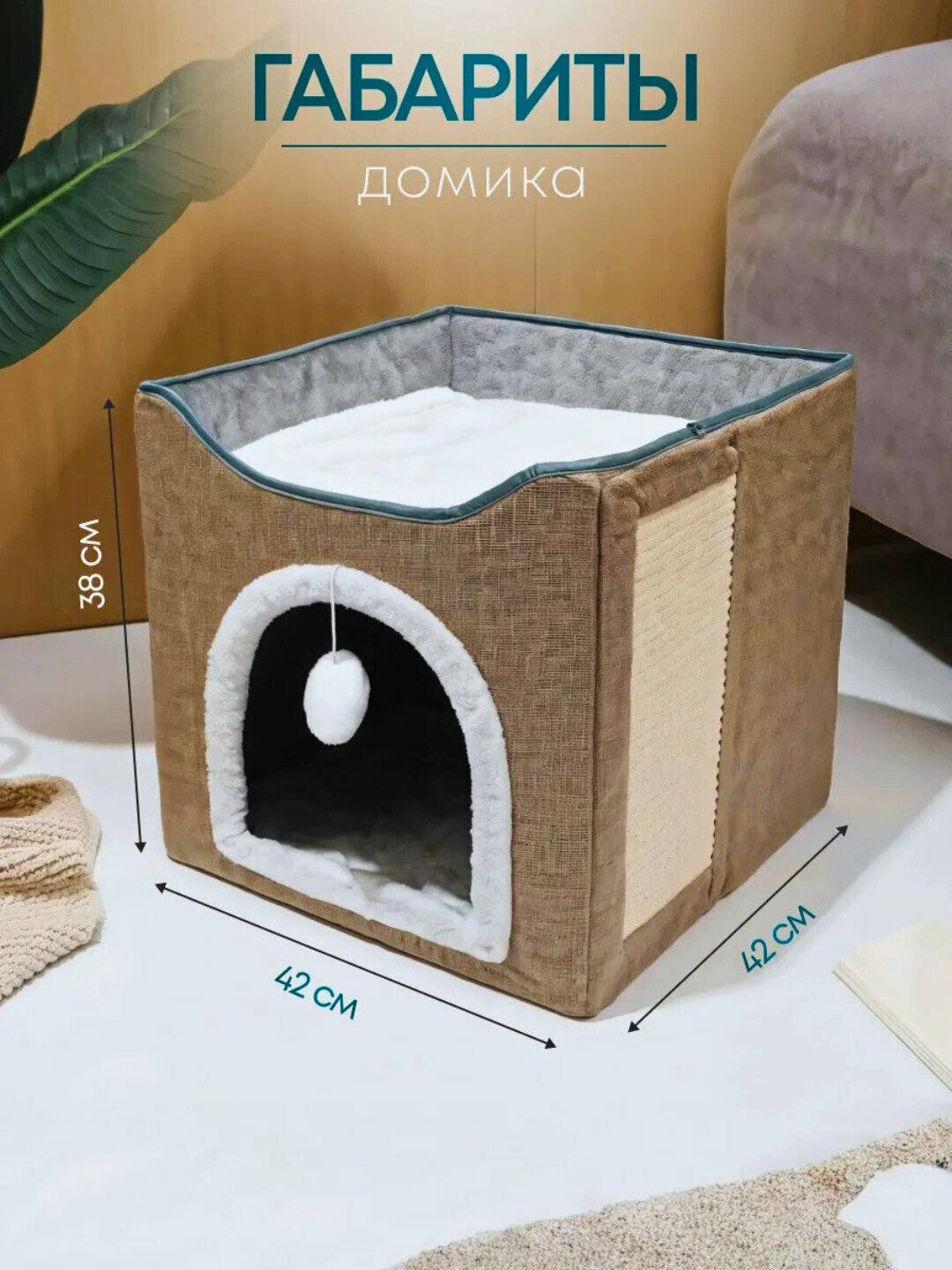 Домик для кошки с когтеточкой — фото 1