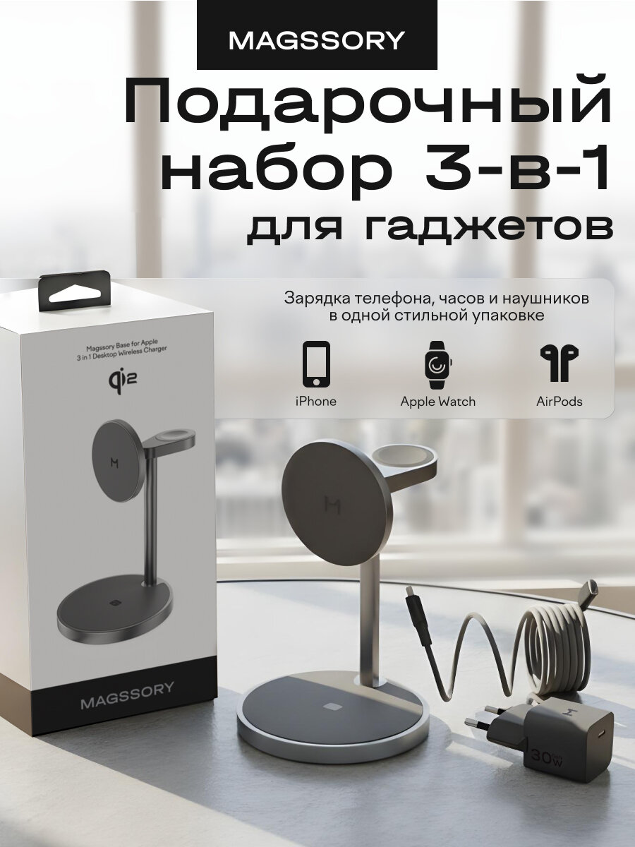 Беспроводное зарядное устройство 3 в 1 Qi2