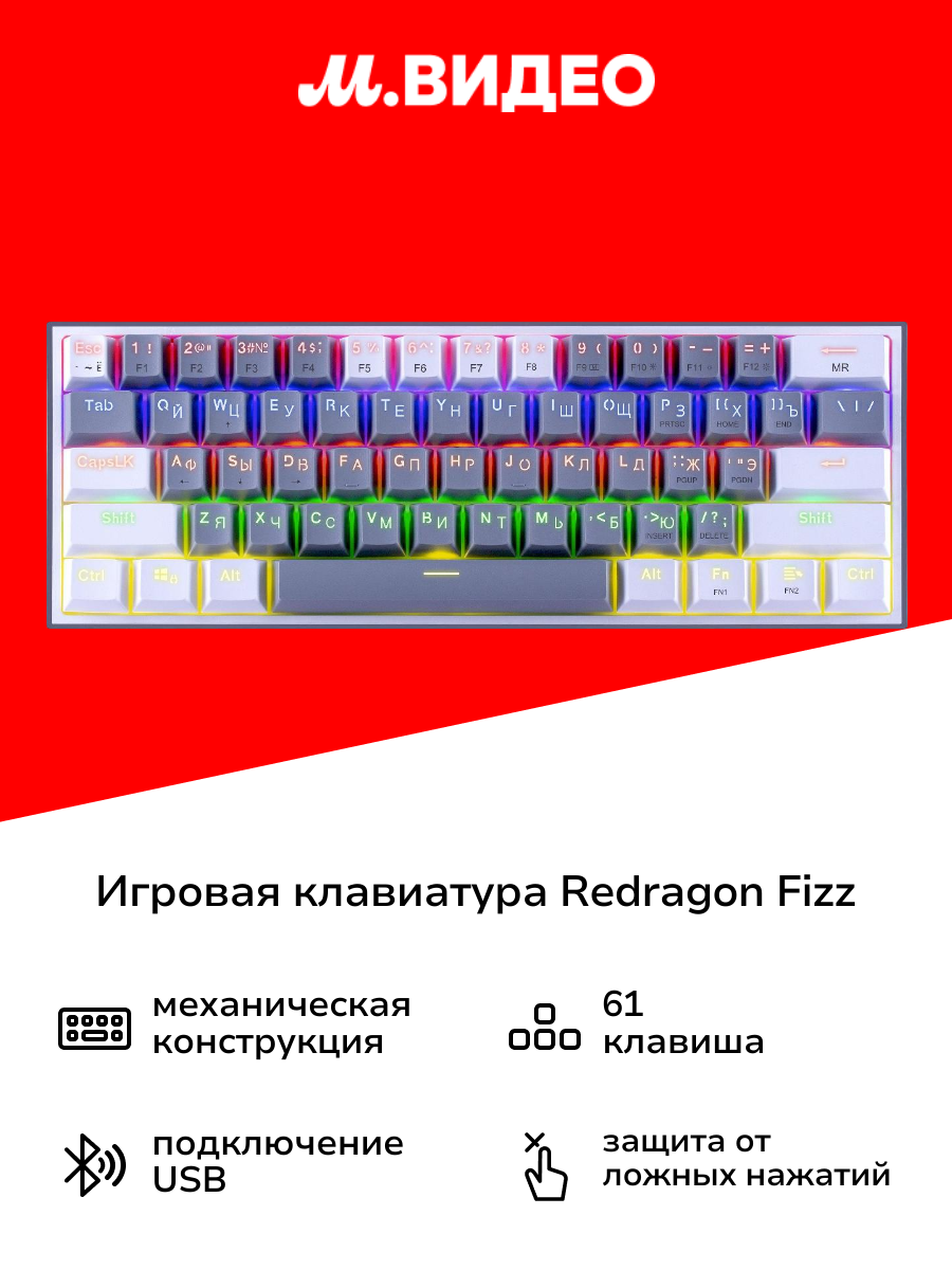 Игровая клавиатура Redragon Fizz 70675