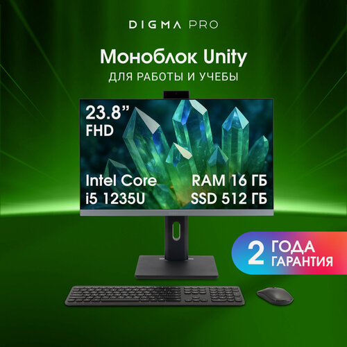 Изображение товара 23.8" Моноблок DIGMA PRO Unity Full HD, Intel Core i5 1235U, 16ГБ DDR4, 512ГБ SSD, Windows 11 Professional, серый и черный [dm23p5-adxw02]