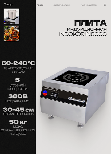 Изображение товара Плита индукционная профессиональная INDOKOR IN8000, 8 кВт, стеклокерамика