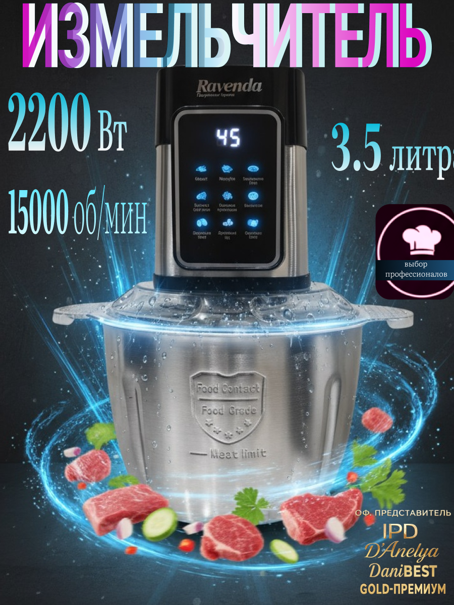 Кухонный измельчитель 2200 Вт — мощный чоппер и блендер с металлической чашей | 3 ножа-6 лезвий