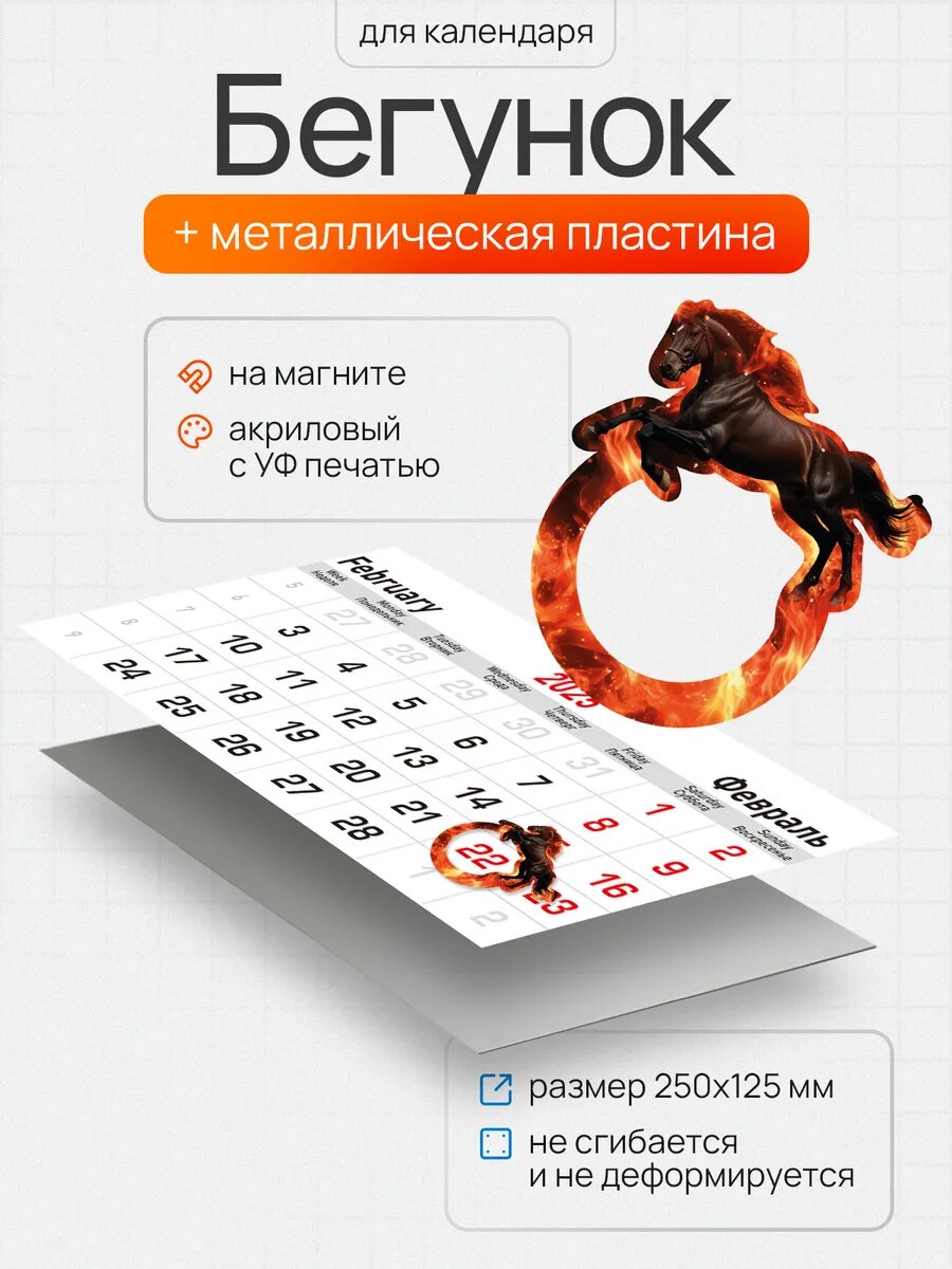 Магнитный курсор "Лошадь огненная" с металлической подложкой