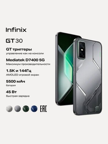 Изображение товара Смартфон INFINIX GT 30 8/256 GB ( X6876 ), серый, (10080004)