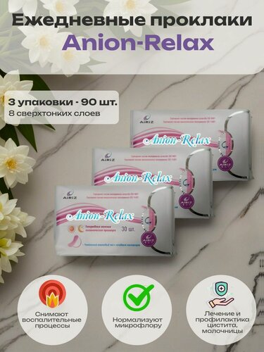 Изображение товара Ежедневные гигиенические прокладки TIENS "Anion-Relax", анионовый чип, без отдушек, 3 упаковки, 90 штук