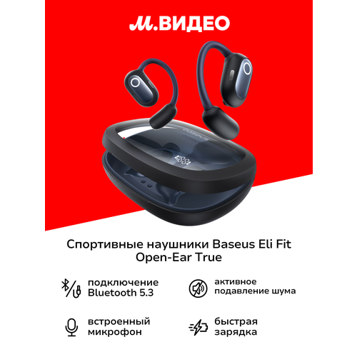 Спортивные наушники Bluetooth Baseus Eli Fit Open-Ear True Wireless Cosmic Black