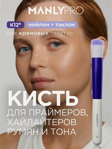 Изображение товара Кисть для макияжа MANLY PRO дуофибра K12, кисточка для тона и кремовых текстур