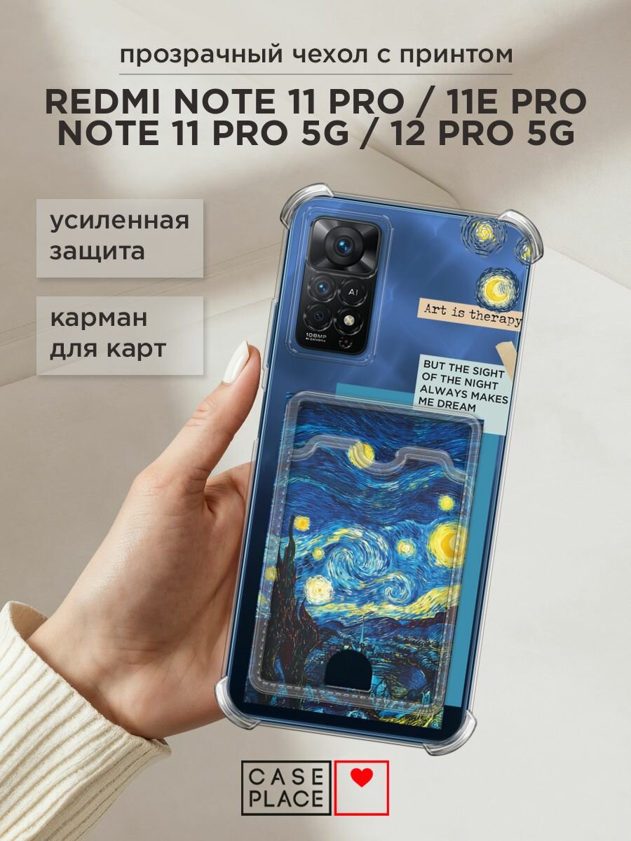 Чехол на Xiaomi Redmi Note 11 Pro/11 Pro 5G/11E Pro/12 Pro 4Gс картой и принтом Vincent van Gogh "Starry Night"