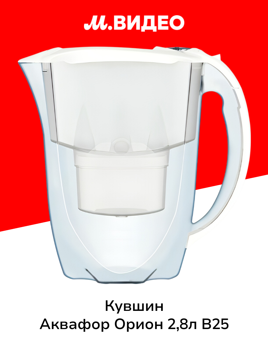 Кувшин Аквафор Орион 28л B25 белый