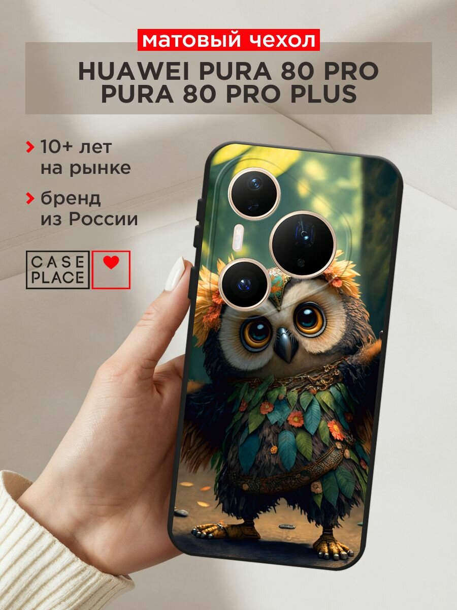 Черный матовый чехол на Huawei Pura 80 Pro/80 Pro+ / Хуавей Пура 80 Про/80 Про+ с принтом "Тропическая сова"