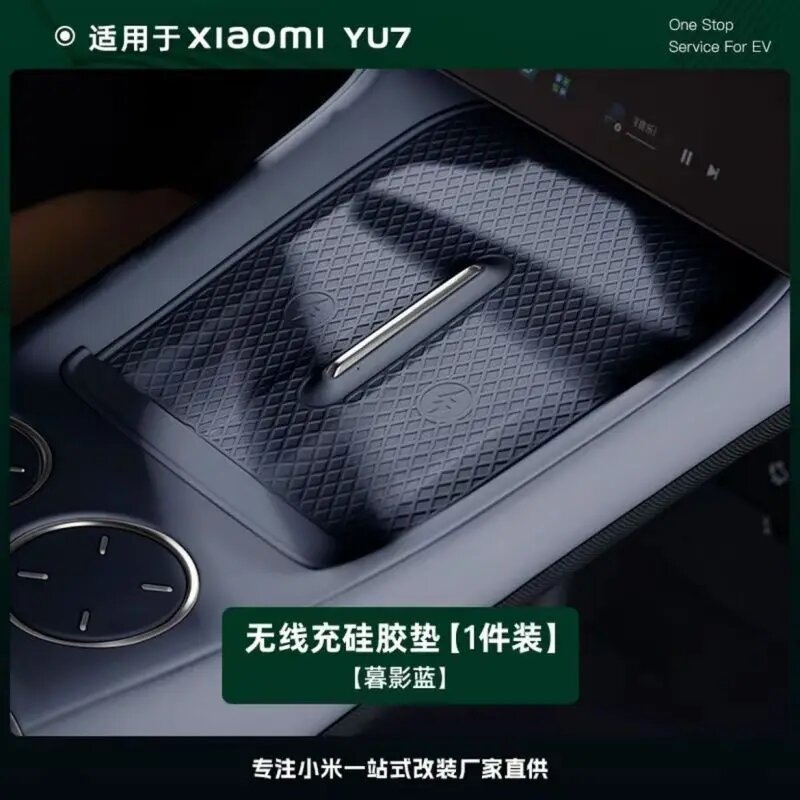 Для Xiaomi YU7 YU 7 2025 2026, автомобильный силиконовый коврик для беспроводной зарядки, центральная консоль, противоскользящий защитный коврик, аксессуары для интерьера Синий