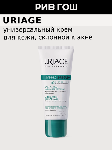 Изображение товара URIAGE Исеак 3-Regul + Уход для лица универсальный против несовершенств кожи, 40 мл