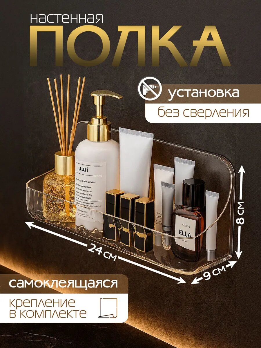 Полка для ванной комнаты Прямая 1 ярусная