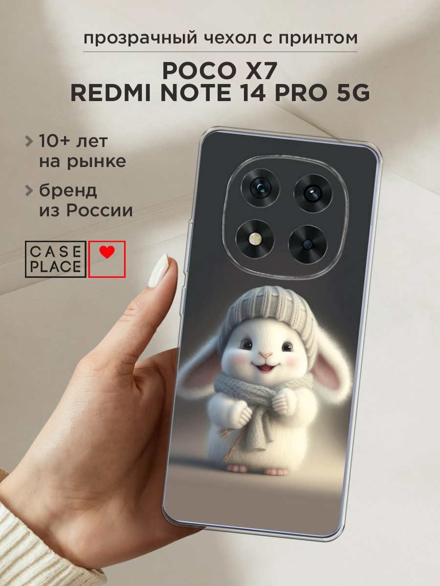 Чехол на Poco X7/Redmi Note 14 Pro 5G / Поко X7/Редми Нот 14 Про с принтом "Белый крольчонок в шапке"