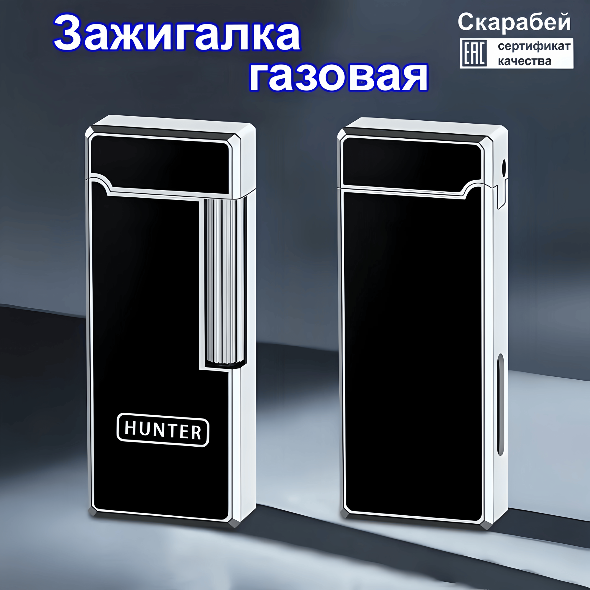 Газовая зажигалка Скарабей  8  подарочная упаковка  черный цвет