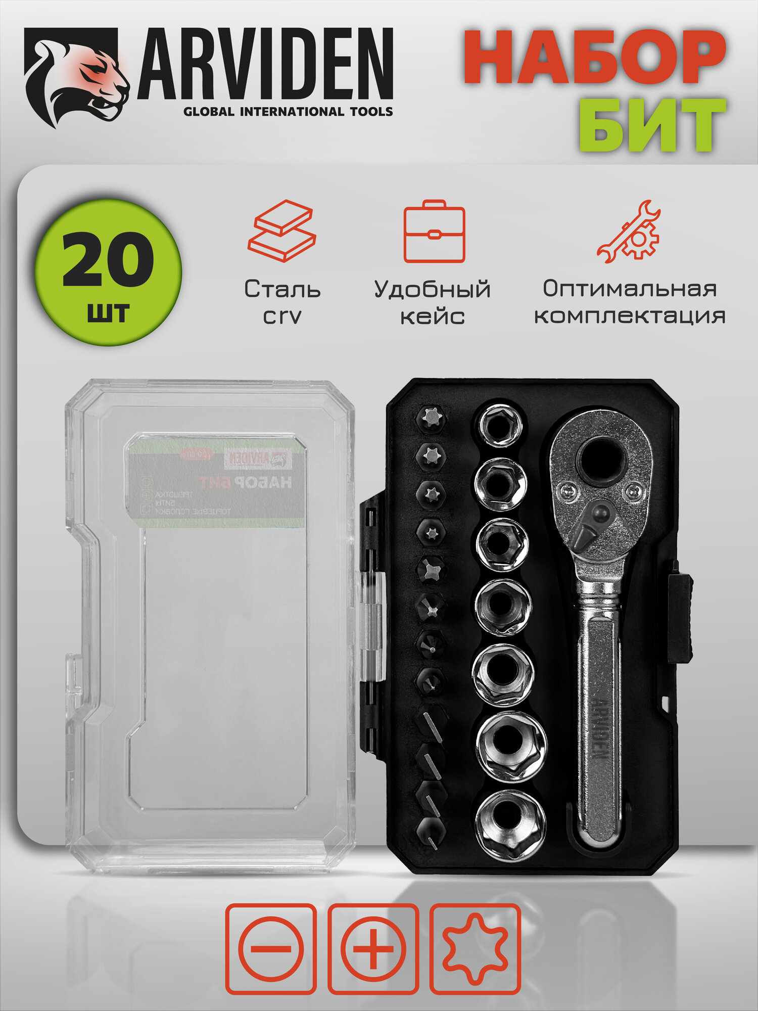 Набор бит и торцевых головок с трещоткой ARVIDEN 1/4