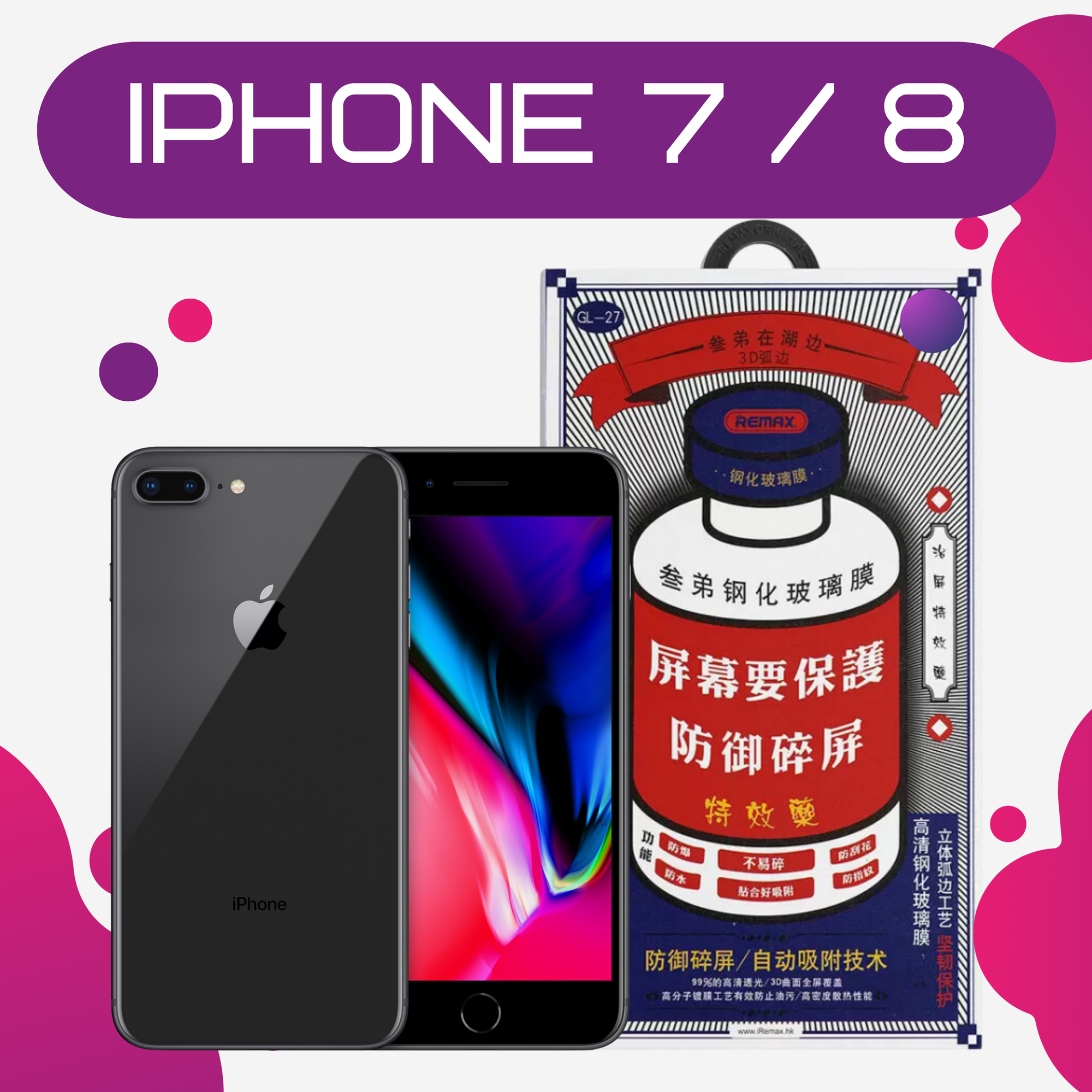 Защитное стекло Remax Medicine Glass GL-27 для iPhone 7/8, прозрачный/олеофобное/3D