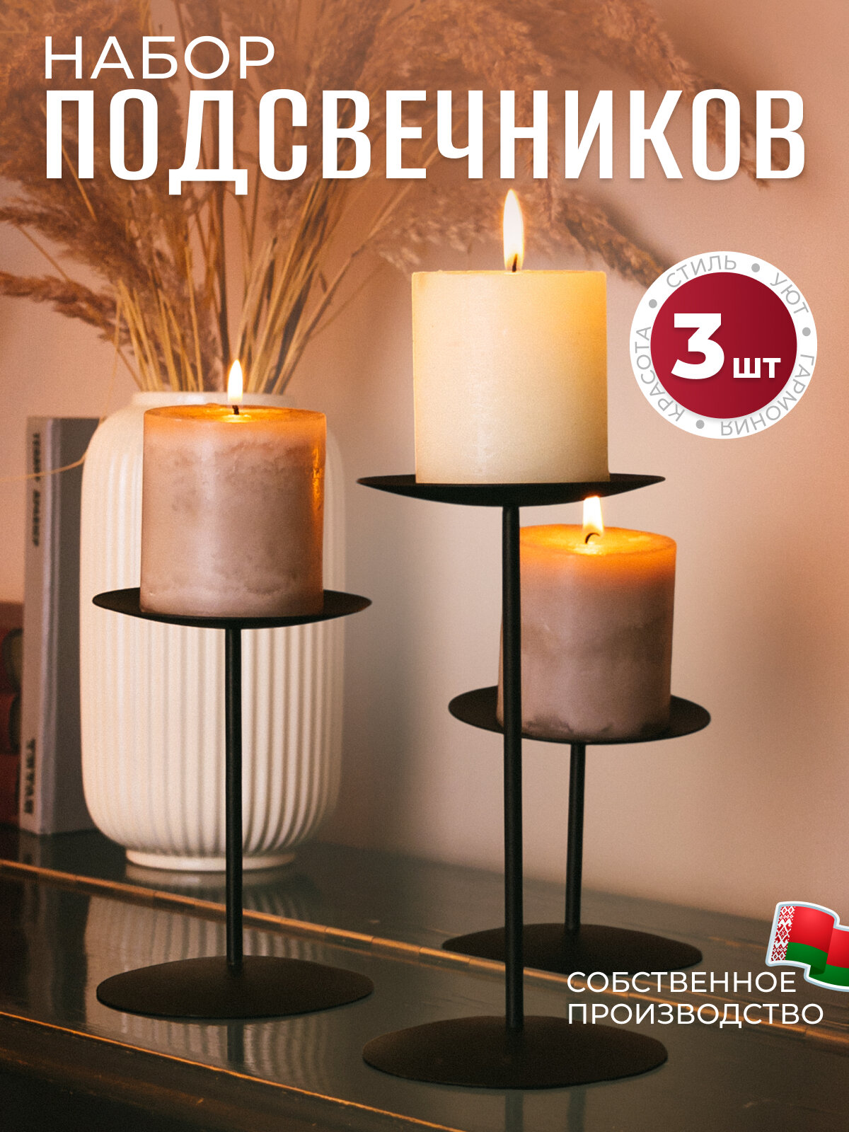 Подсвечники для свечей металлические высокие набор 3шт PS058 BY