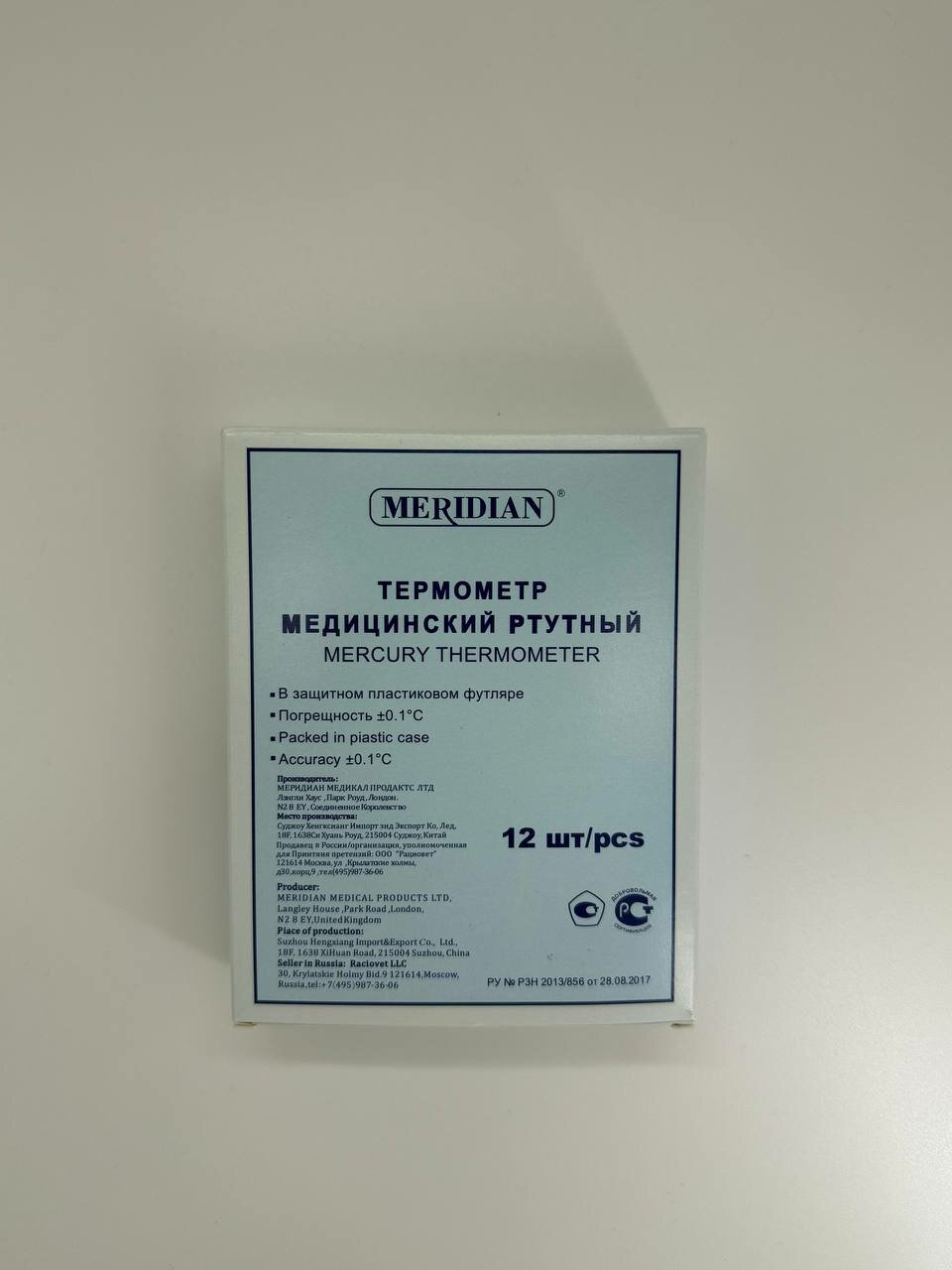 Картинки Классический медицинский ртутный градусник (термометр) для измерения температуры тела