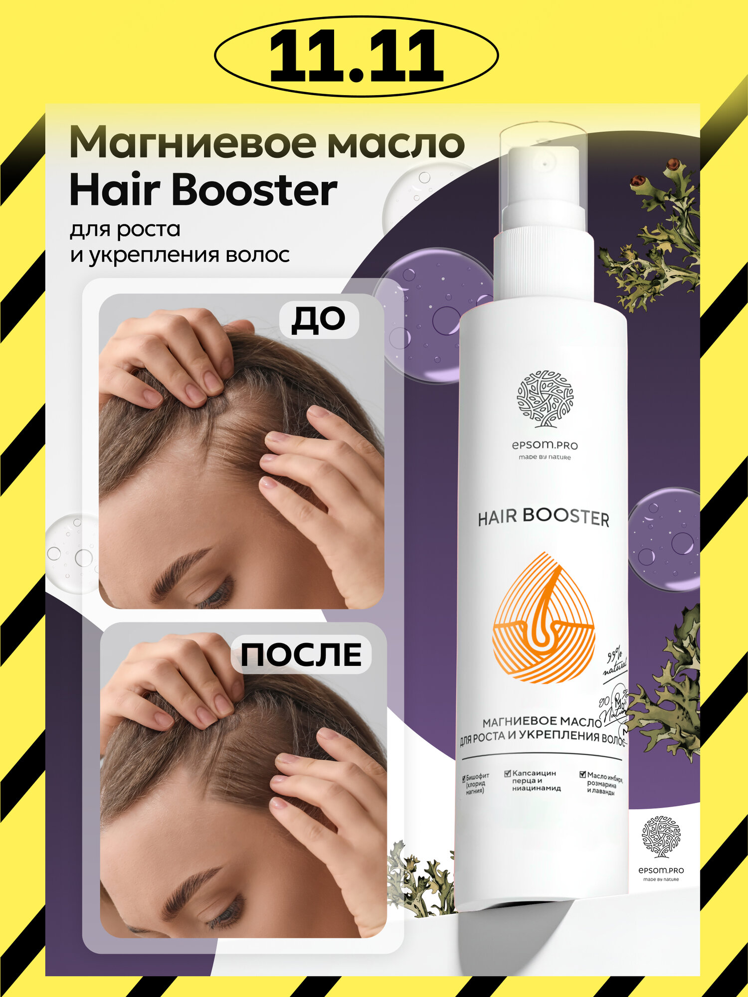 Магниевое масло для роста волос Epsom, Hair Booster magnesium oil, 200 мл