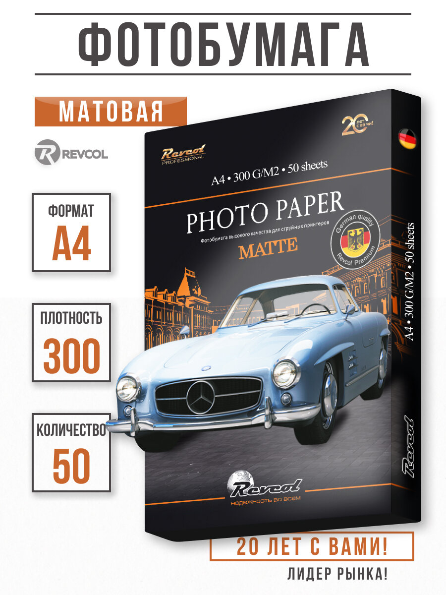 Матовая фотобумага Revcol для струйной печати формат А4 300 гр/м² 50 листов