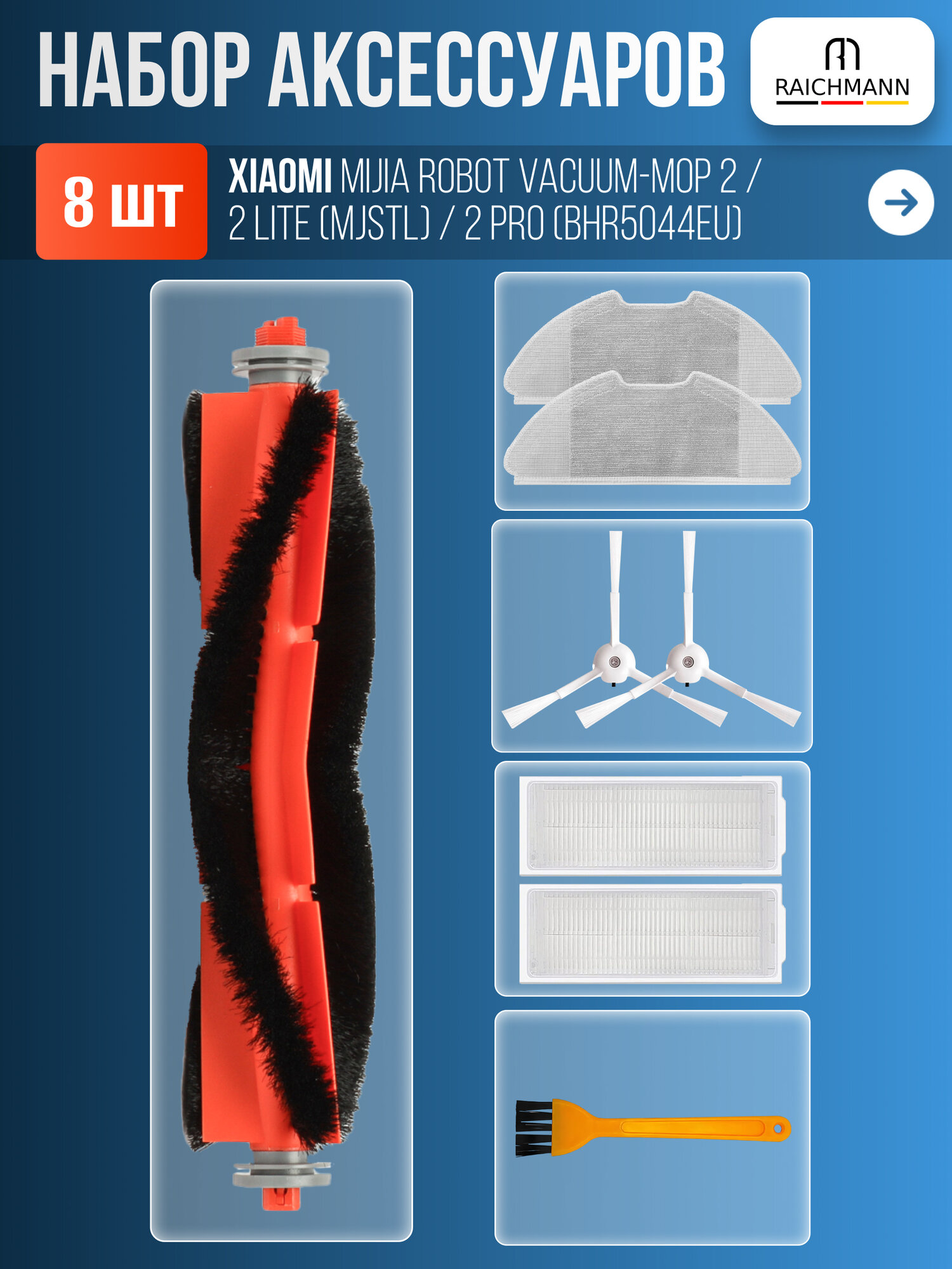 Комплект фильтров и щеток для моделей робота-пылесоса Mi Robot Vacuum-Mop 2 Lite, Vacuum-Mop 2 Pro, MJST1S, BHR5044EU