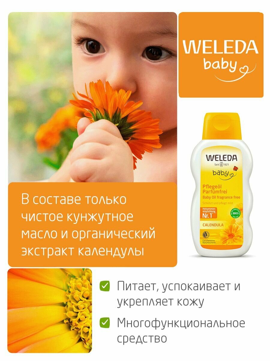 Weleda Детское масло для тела с календулой, без аромата 200 мл — фото 1