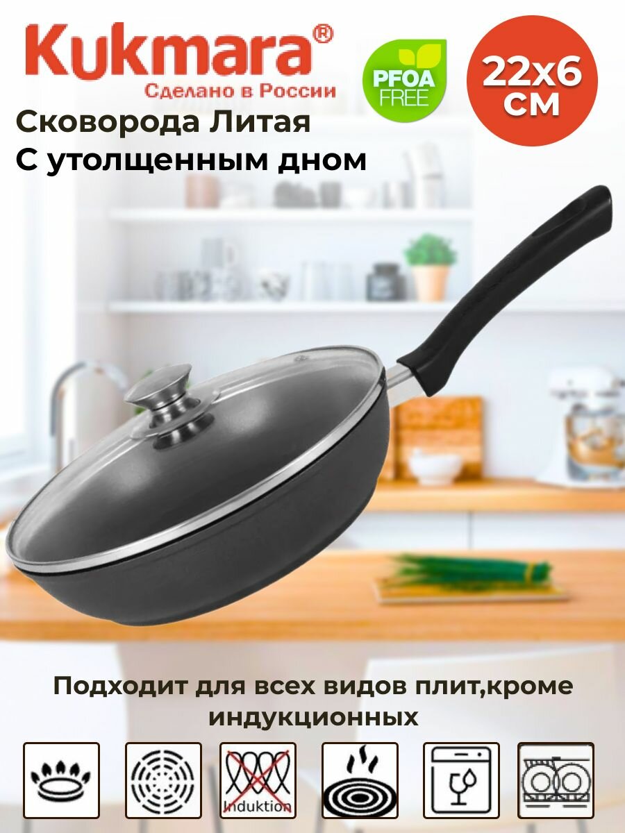 Сковорода универсальная Kukmara