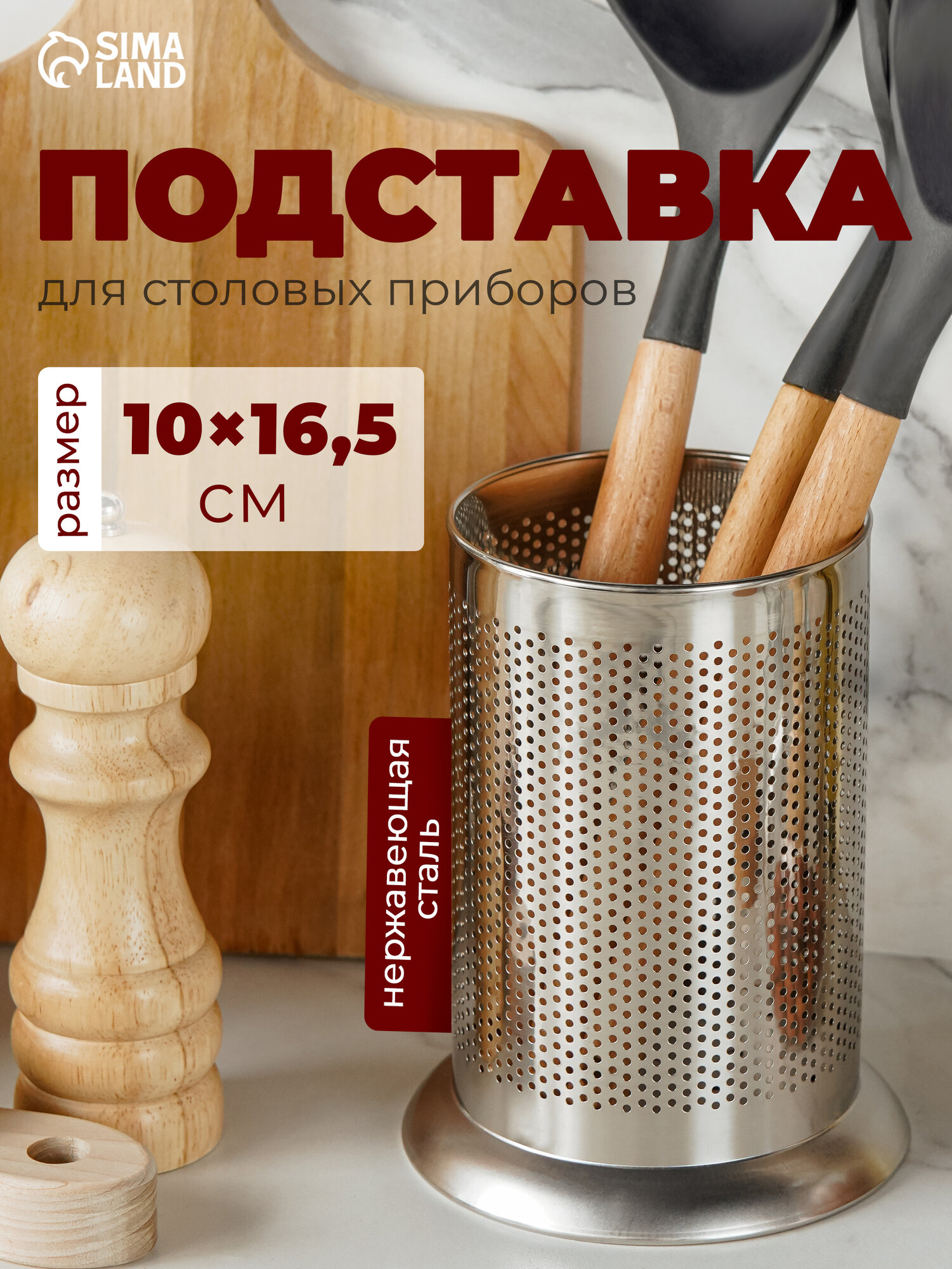 Подставка для столовых приборов Skyphos 10×10×165 см цвет хром нержавеющая сталь