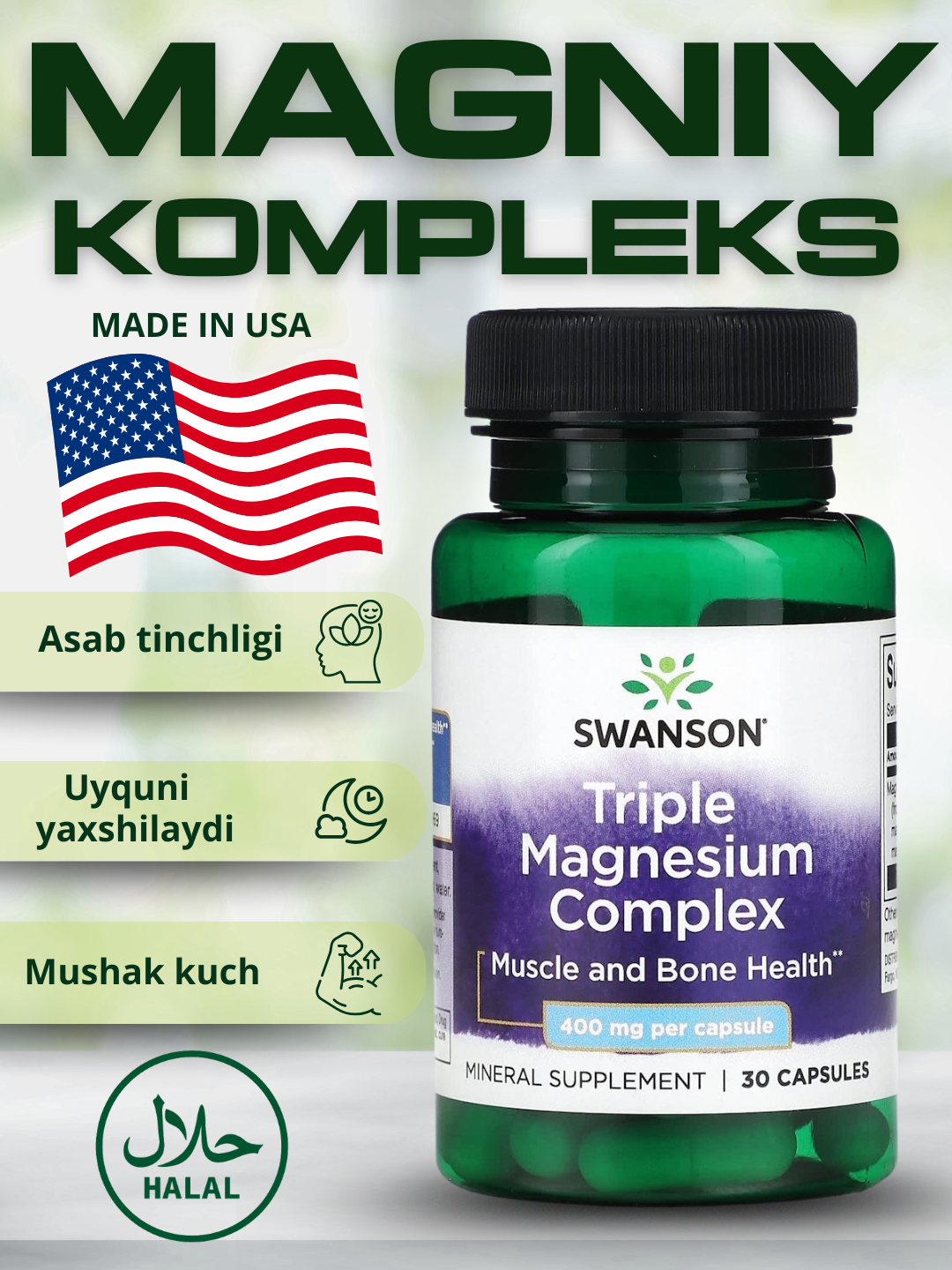 Swanson Магний комплекс 400 мг здоровье мышц и костей, 30 капсул, Халяль
