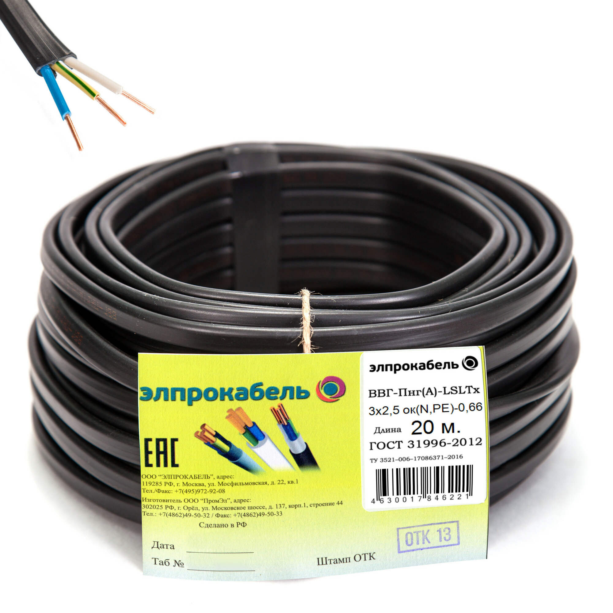 Кабель ЭлПроКабель ВВГп-нг(А) LSLTx твердый плоский негорючий низкотоксичный 3x2.5 20 м ГОСТ черный