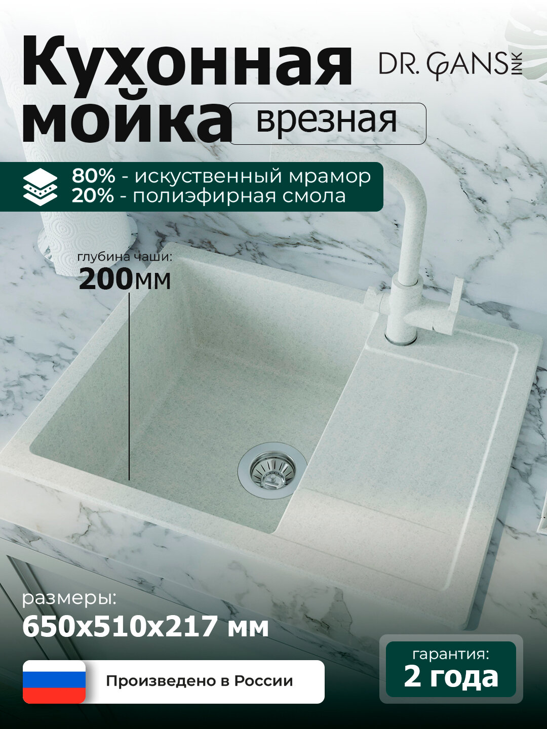 Кухонная мойка из белого мрамора, с защитным слоем, 62 см - Белый, Florentina